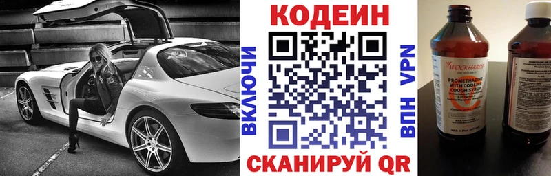 где продают   Торжок  Codein напиток Lean (лин) 